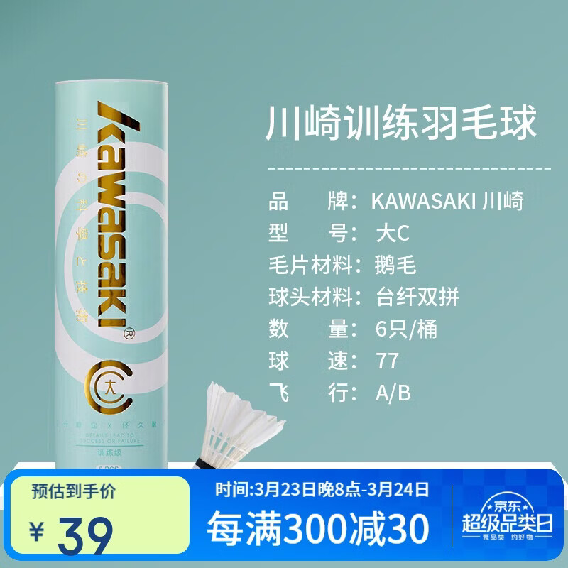 川崎羽毛球比赛训练用球稳定耐打鹅毛球大C 77（6只装）