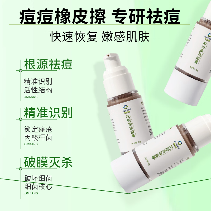 欧姆康祛痘膏专利生物碳祛痘淡化痘印痘坑修护肌肤杀菌学生男女 C 20g-试用装