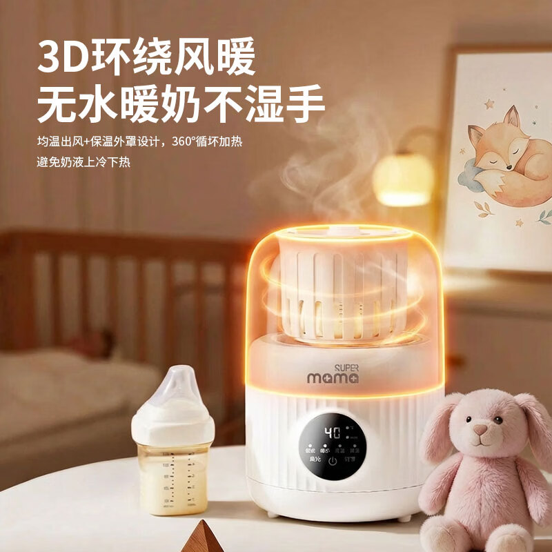 SUPER mama摇奶器暖奶二合一婴儿全自动恒温奶粉搅拌器热奶温奶器 【多功能】摇奶器 330ml