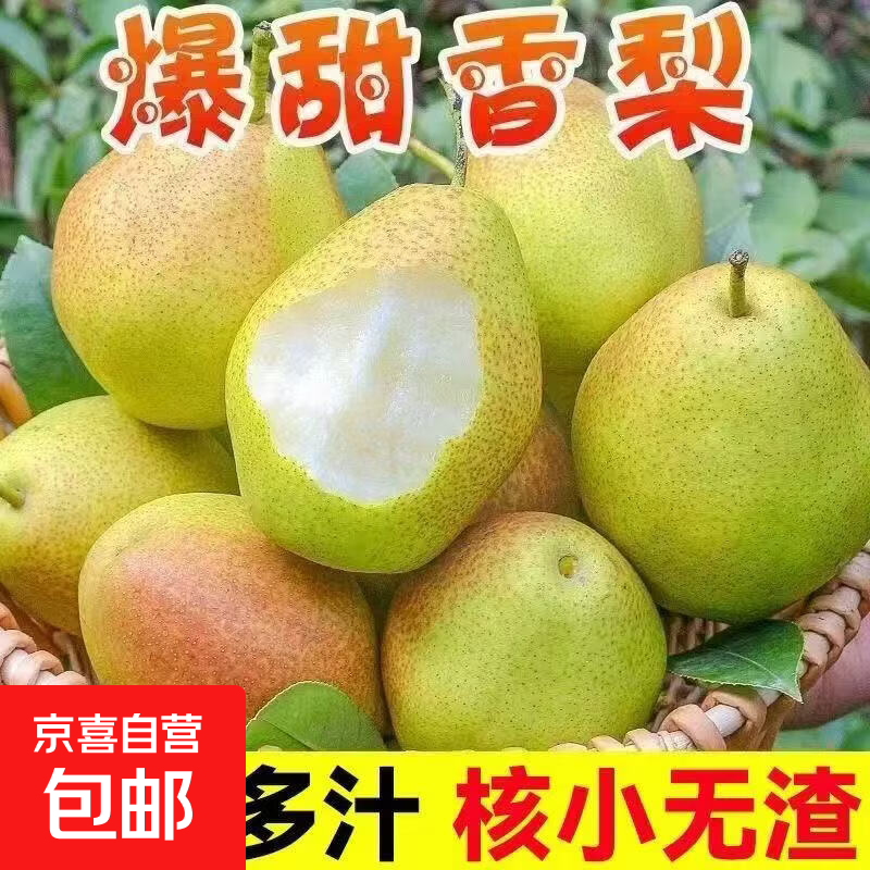 库尔勒香梨带箱5斤 16.79元 - 线报酷