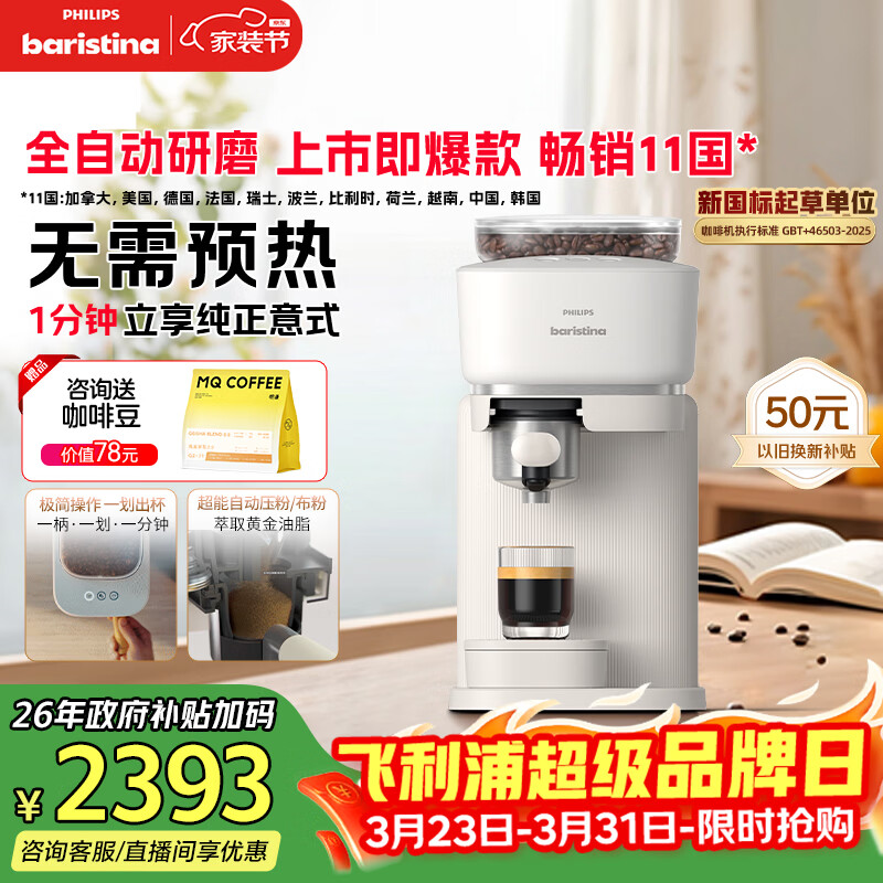 飞利浦（PHILIPS）整机进口 Baristina新型意式美式全自动/半自动家用咖啡机 研磨一体小型咖啡机BAR系列 礼物