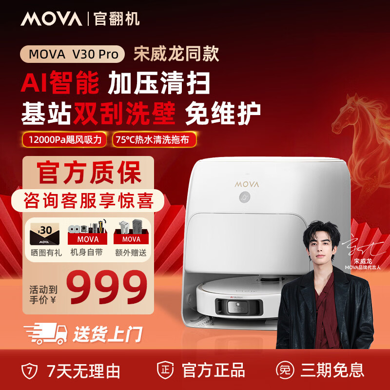 Mova扫地机器人V30 仿生机械臂扫拖一体自动清洗全自动上下水毛发0缠绕 AI识污智能扫拖吸官翻机 【性价比】V30Pro（智能清扫）水箱版|B级