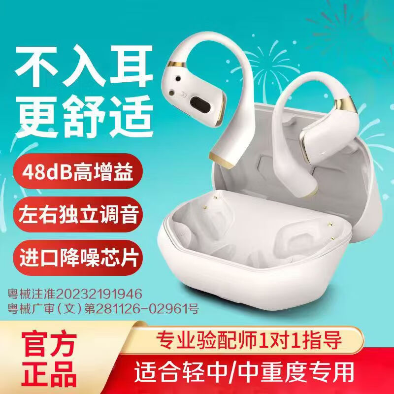 嘉鸥不入耳开放式64通道助听器TC1600骨传导降噪年轻人蓝牙二合一耳机 至尊款/不入耳/开放款/64通道/轻中重度用/舒服
