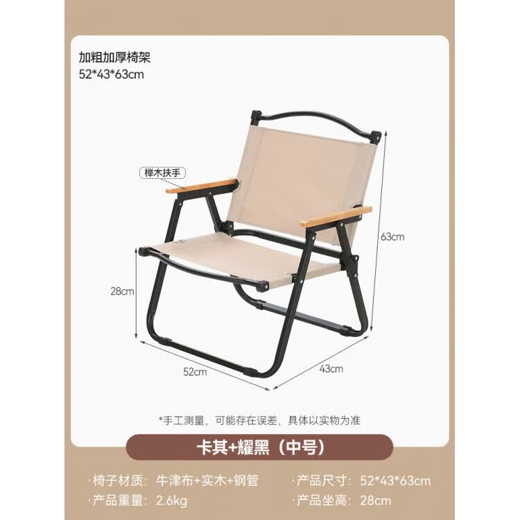 澳颜莱户外折叠椅子便携式野餐克米特椅超轻钓鱼露营用品装备椅沙滩桌椅 中号克米特椅(卡其)-高端榉木扶手