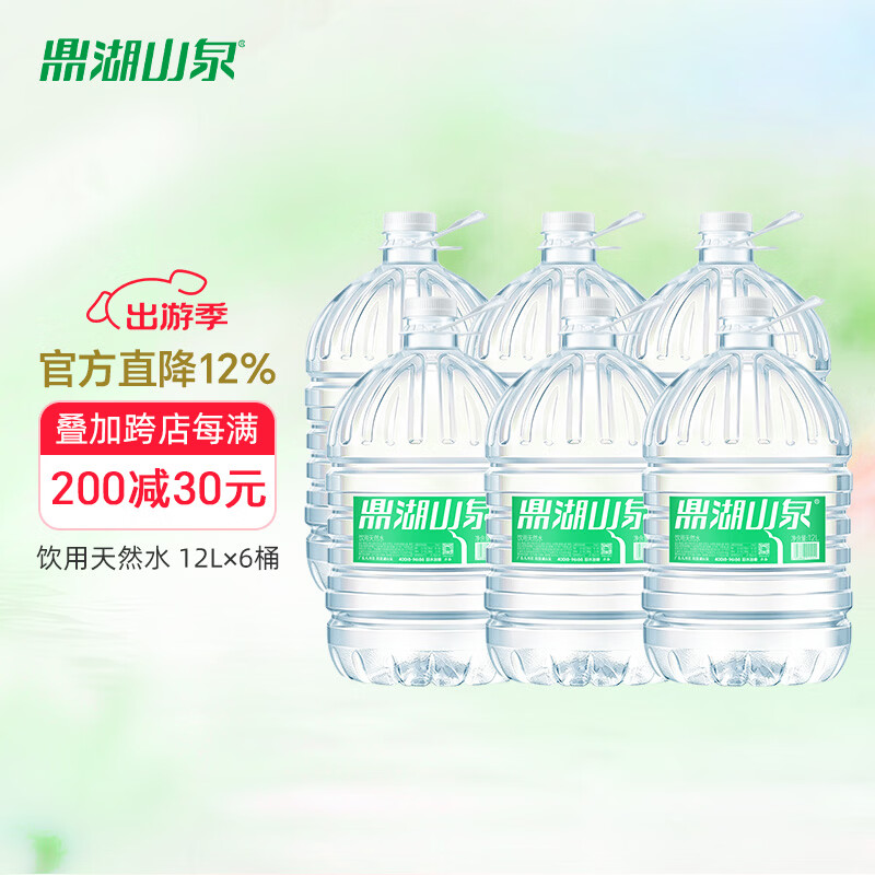 鼎湖山泉饮用天然水 12L 大桶装水 家庭泡茶煮饭煲汤鲜甜 6桶