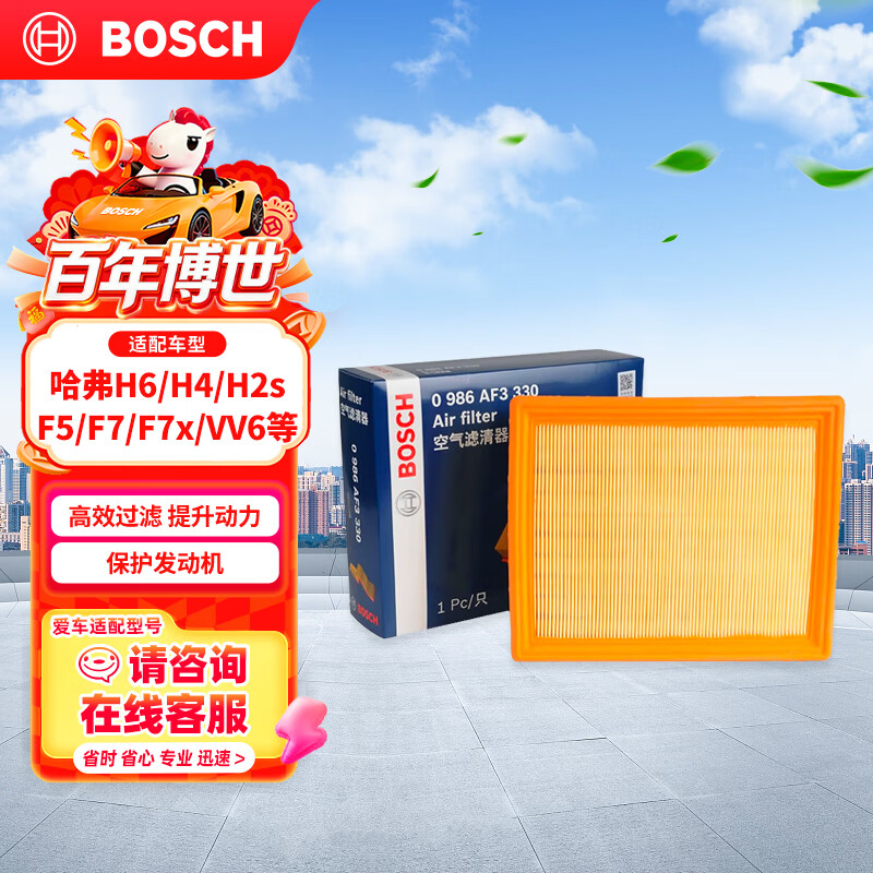 博世（BOSCH）汽车空气滤芯滤清器格3330哈弗H6/H4/H2s/F5/F7/F7x/WEY VV5s/VV6