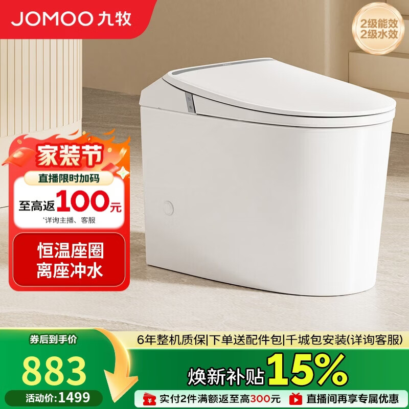 九牧（JOMOO）轻智能马桶离座冲水恒温座圈虹吸坐便器400坑距SQ5342-SA-CJM400