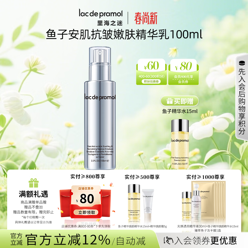 里海之谜鱼子安肌抗皱嫩肤精华乳100ml保湿抗皱紧致肌肤烟酰胺护肤品