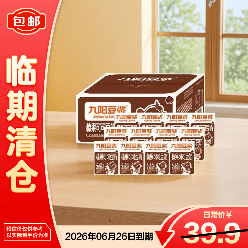 九阳豆浆榛果可可豆奶200ml*12盒即饮【临期清仓】