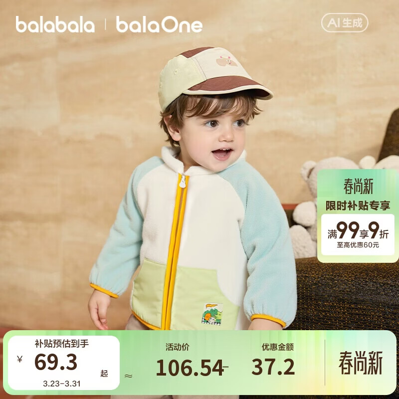 巴拉巴拉童装儿童外套男女童2026春装宝宝双面摇粒绒抗静电清新撞色上衣萌