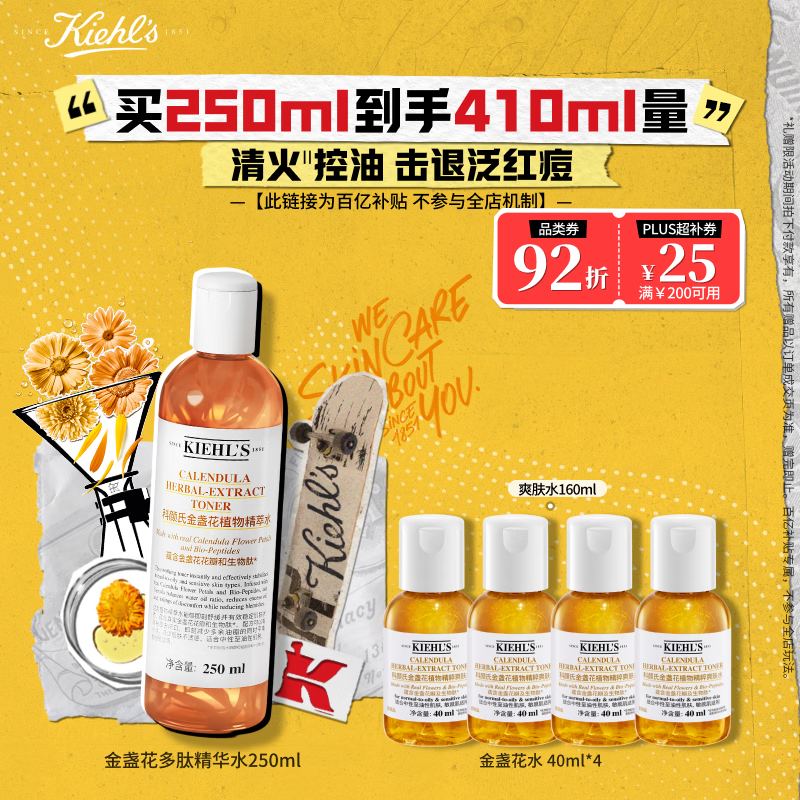 科颜氏（Kiehl's）金盏花植物精粹爽肤水250ml 祛痘控油 生日礼物