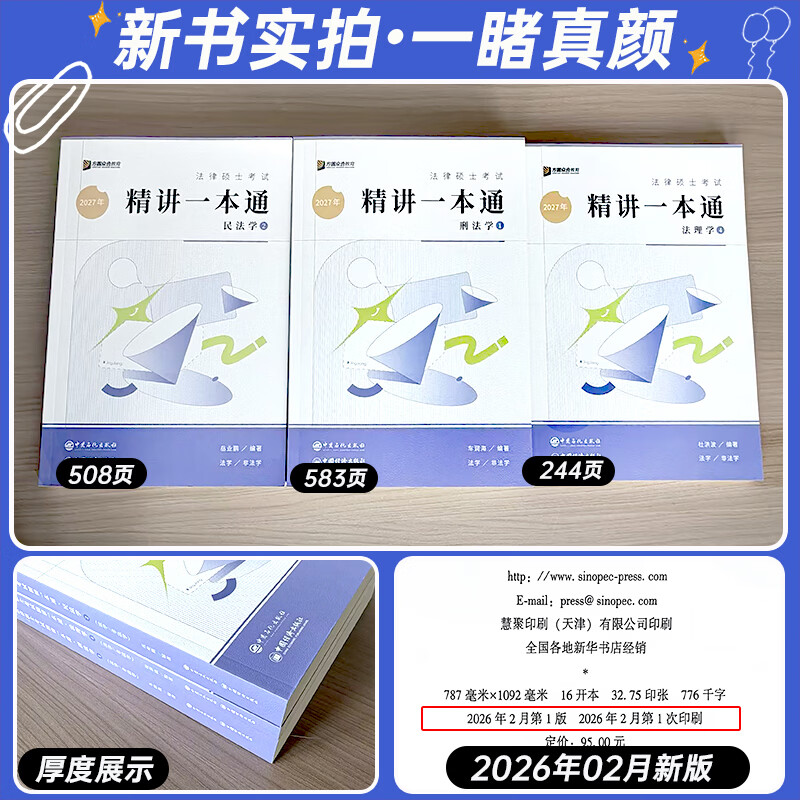 2027众合法硕一本通】车润海刑法岳业鹏民法马峰法理学宪法学龚成思法制史法学非法学法律硕士联考真题解读背诵宝典考研资料 【2027版】杜洪波-法理学一本通
