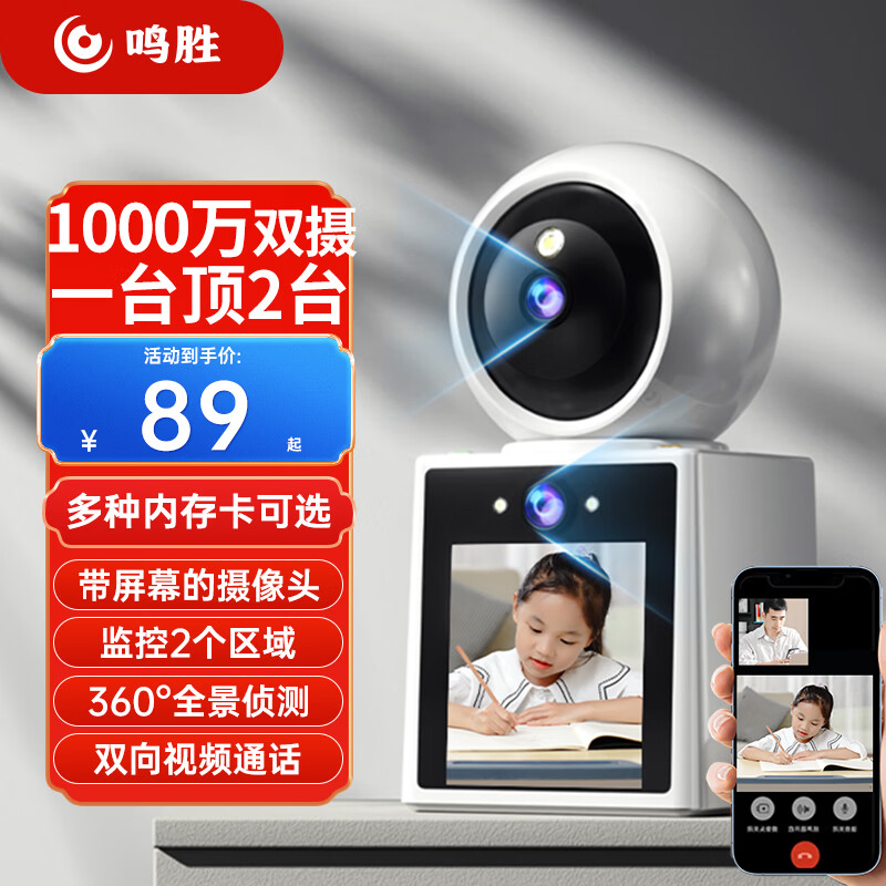 鸣胜家用摄像头室内双向可视频通话夜视全景语音老人手机远程监控器360度无死角监控器2K高清显示屏幕