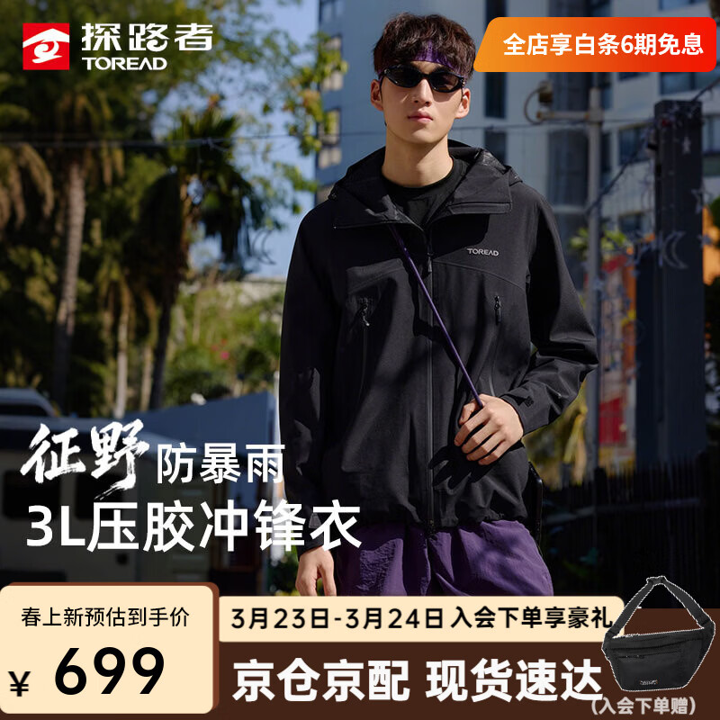 探路者【征野】冲锋衣雷总同款色系3L压胶户外硬壳外套徒步登山服男女 【男款】黑色-TABBBO81732 2XL