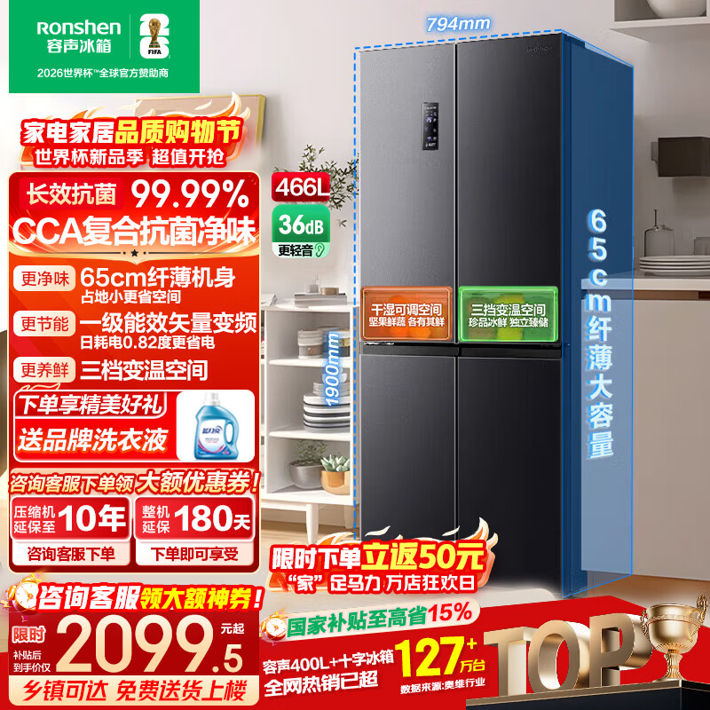 容声466升十字四开门超薄冰箱一级能效节能风冷无霜双变频抗菌净味大容量以旧换新465同款 国家补贴 BCD-466E30CNLAD星澜灰