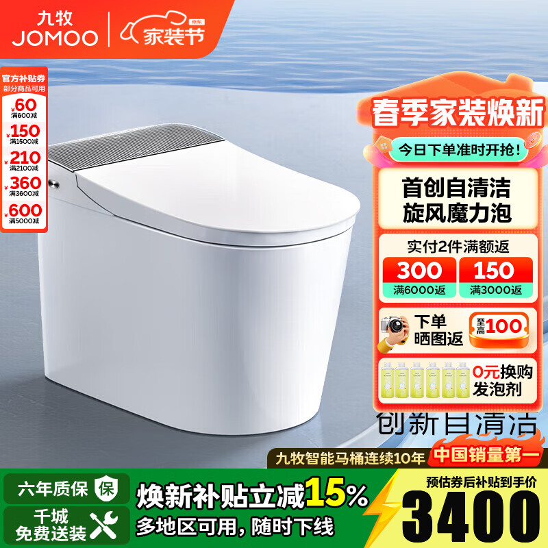 九牧（JOMOO）全家桶MAX智能马桶家用零压免触UVC杀菌旋风魔力泡新品ZS780J 自清洁【免触感应】旋风魔力泡 305坑距(290-390以内)