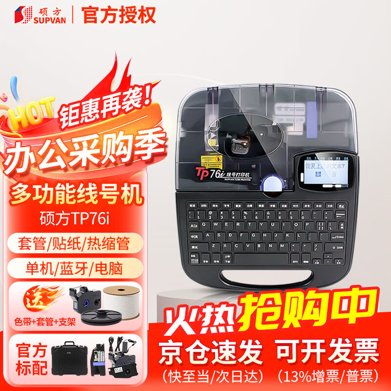 硕方线号机TP70 热缩管号码管打印机套管印字机打字机打号机标签机打码机 TP76i全自动电脑+蓝牙