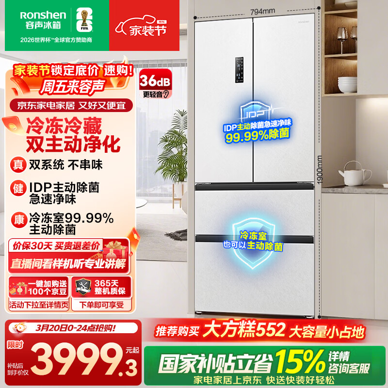 容声双净526L法式多门冰箱pro双系统循环一级能效风冷无霜大容量以旧换新BCD-526WD15MPA国家补贴