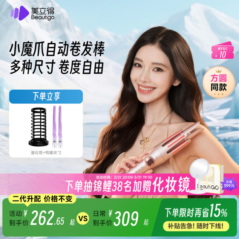 beautigo【方圆同款】自动卷发棒32mm 懒人防烫全自动卷发神器负离子护发大波浪大卷生日女神情人节礼物 【全能套装】自动卷升级款