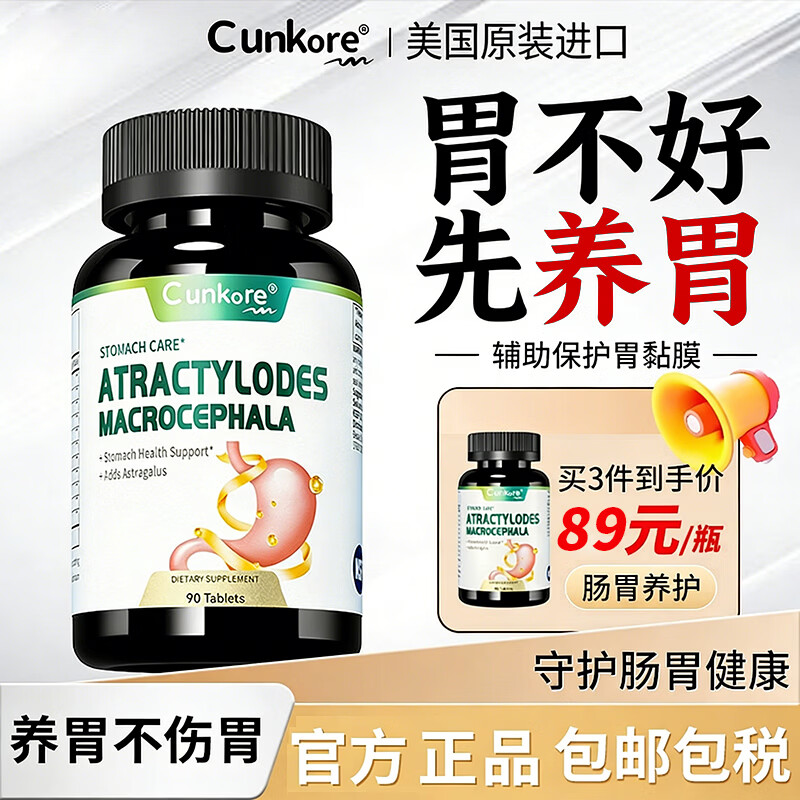 Cunkore美国进口 猴头菇养胃片 益生菌调理肠胃修复胃黏膜缓解胃痛 90/粒