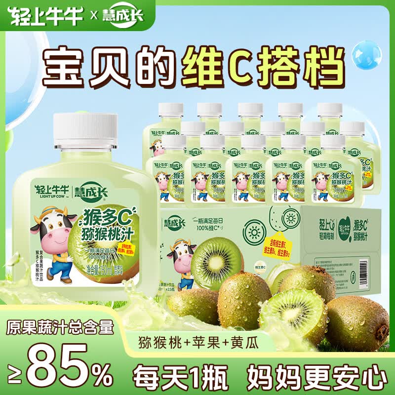 轻上猴多C猕猴桃汁含维C多维营养儿童果蔬汁饮品 猴多C猕猴桃汁150ml*15瓶