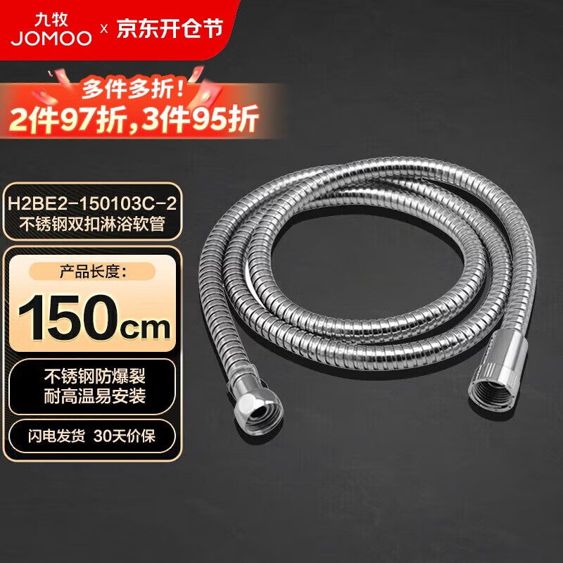 九牧（JOMOO）不锈钢上水头编织软管花洒耐热防爆淋浴软管1.5米H2BE2-150103C-2