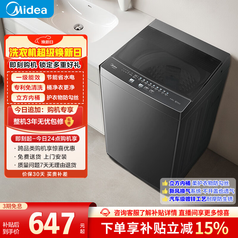 美的（Midea）随心洗 波轮洗衣机全自动 8公斤 小型家用 免清洗 一级能效 MB80V37T 以旧换新 国家补贴 京东自营