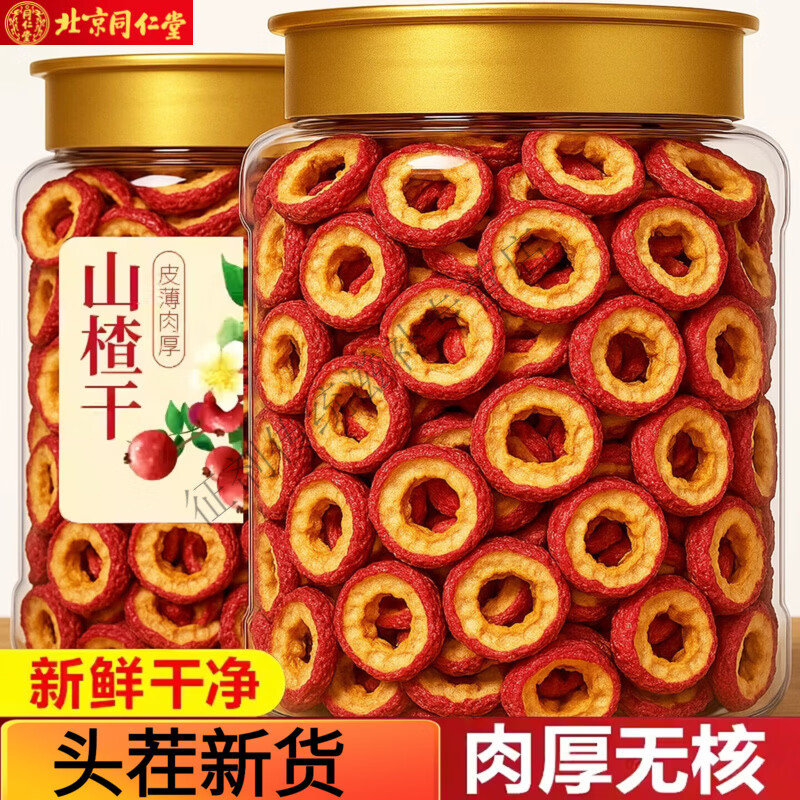同仁堂（TRT）胖东来代购正宗特级山楂干片无添加中药饮片无核泡水泡茶中药材 特级山楂干共400克 200g*2罐