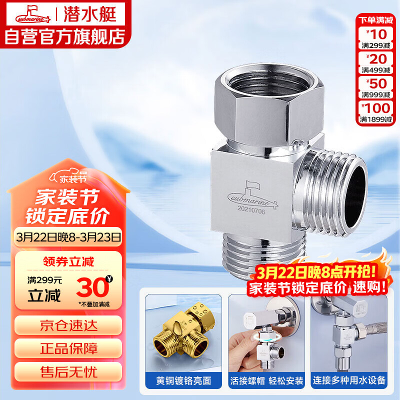 潜水艇（Submarine）FH1/2F*1/2M三通分水器一进二出主体黄铜分流器无开关4分活接