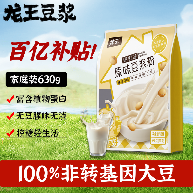 龙王豆浆粉原味630克高蛋白早餐30g*21速溶非转基因大豆年货节家庭装