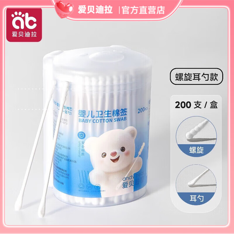 爱贝迪拉（AIBEDILA）婴儿棉签掏耳朵专用宝宝挖耳勺鼻屎新生幼儿童双头掏耳小头细棉棒 【小熊200支】螺旋头+耳勺头