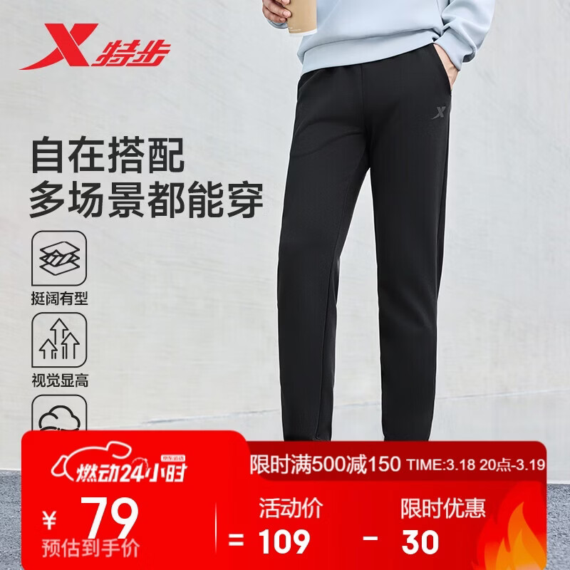 特步运动长裤男子直筒春秋针织轻弹户外跑步时尚百搭平口