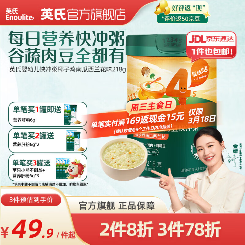 英氏（Engnice）米粉婴儿高铁有机米粉米糊辅食宝宝婴幼儿6个月以上罐装 4阶13个月+椰子鸡南瓜 218g*1罐