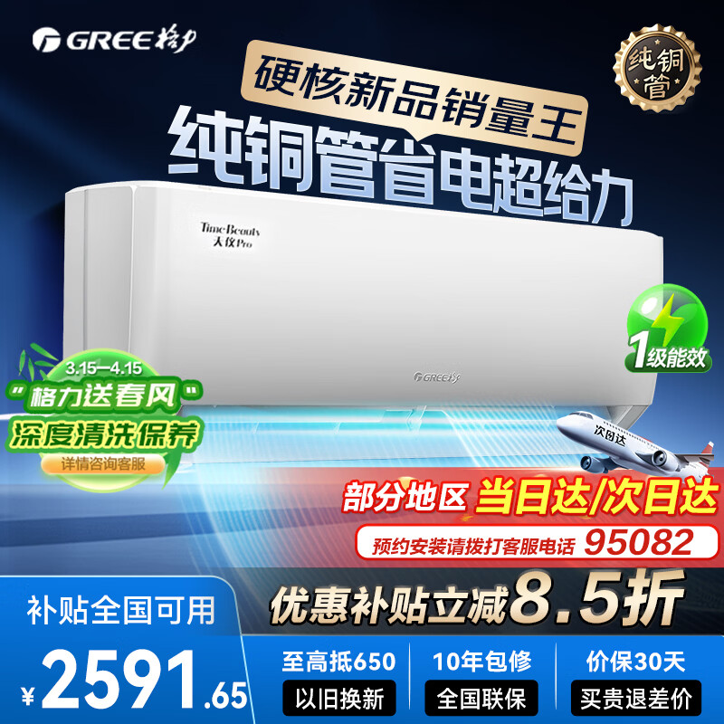 ���� ����Pro 1.5ƥ ��Ƶ��ů�ڹҿյ� ��һ����Ч ��������� 2591.65Ԫ