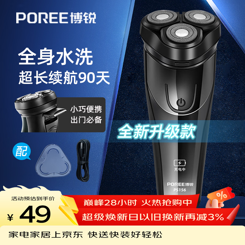 飞科博锐剃须刀电动刮胡刀男士充电式胡须刀便携车载须刨【京东独家】生日礼物送男友推荐 PS156
