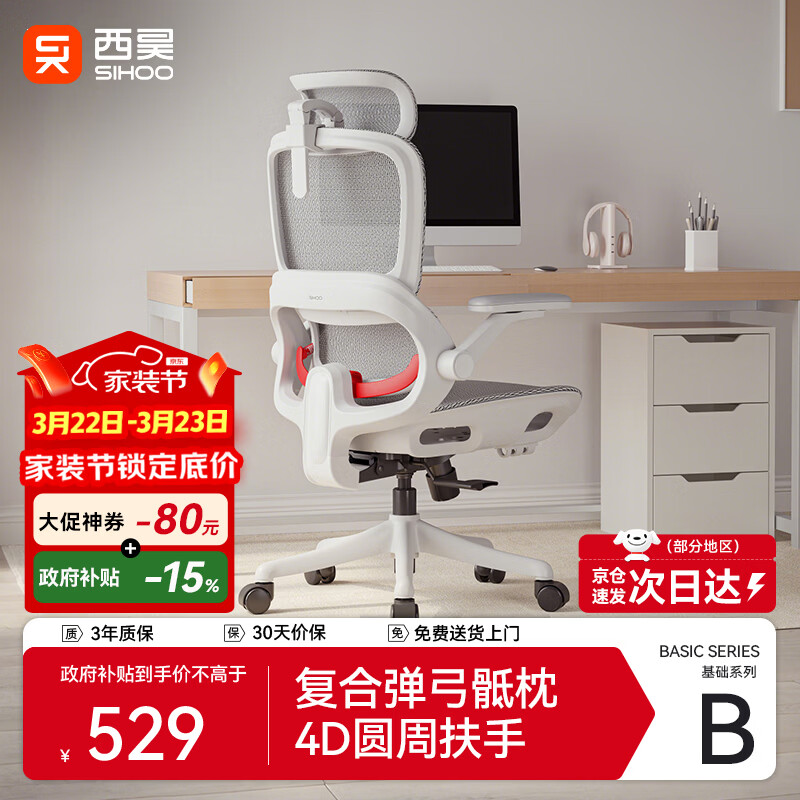 西昊B100Pro 人体工学椅办公椅电脑椅人工力学座椅电竞椅子4D联动扶手