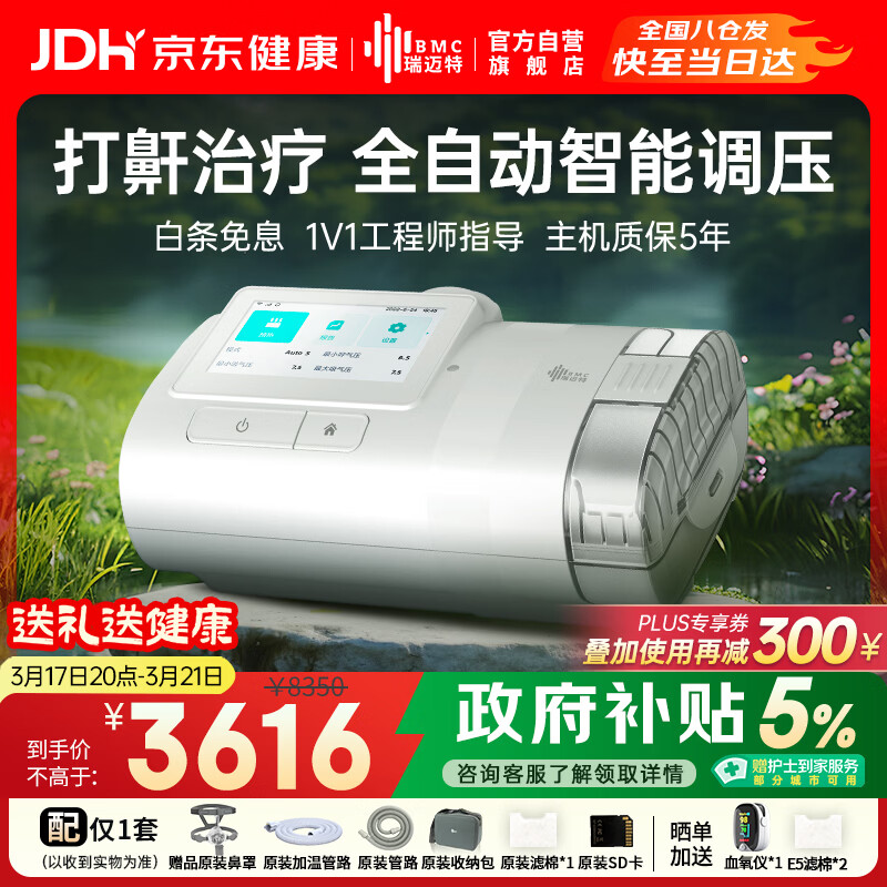 瑞迈特呼吸机打呼噜家用E5B25APlus触屏双水平便携智能舒适止鼾睡眠暂停