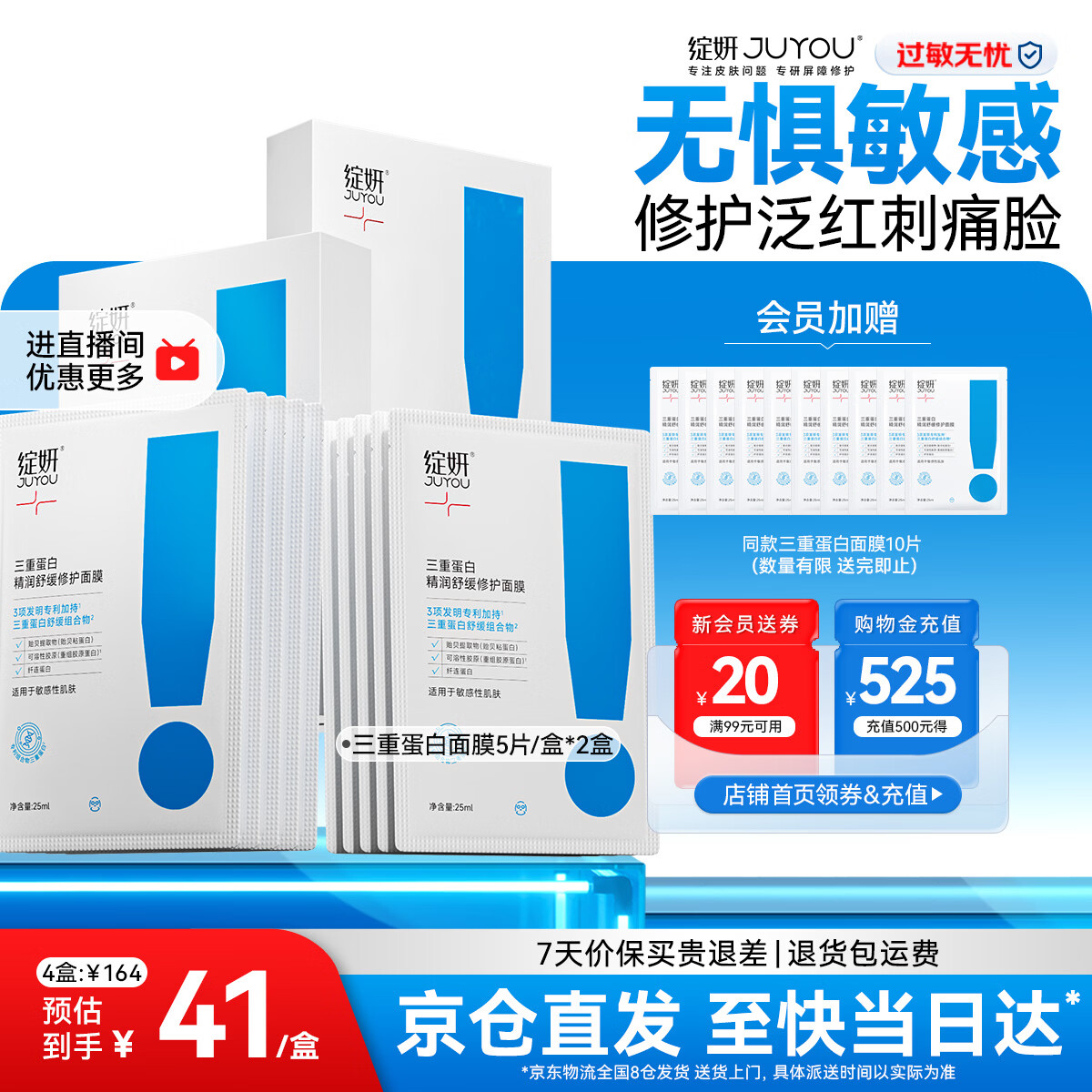 绽妍面膜三重蛋白修护 舒缓干痒红敏 术前强韧屏障 补水精华贴 护肤品 【胶原修红】三重蛋白2盒10片