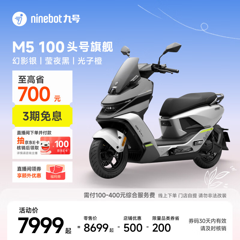 九号（Ninebot）电动摩托车M5 100 高阶电摩革新者 铅酸电摩【门店自提】 幻影银/莹夜黑/光子橙