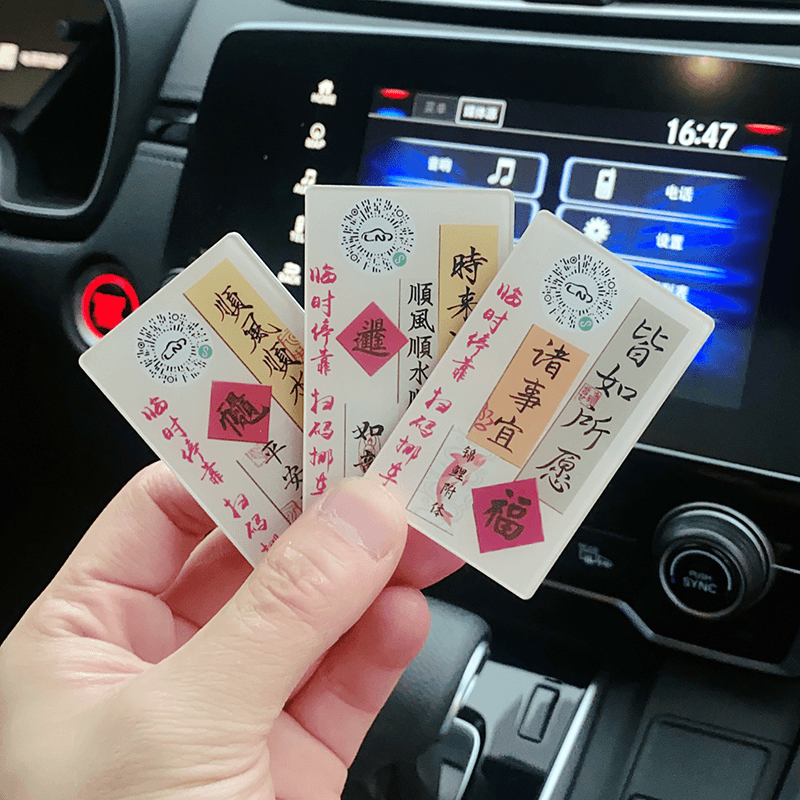 扫码挪车二维码挪车电话顺风顺水顺财神车载汽车临时停车牌号码牌 平安顺遂【扫码款】