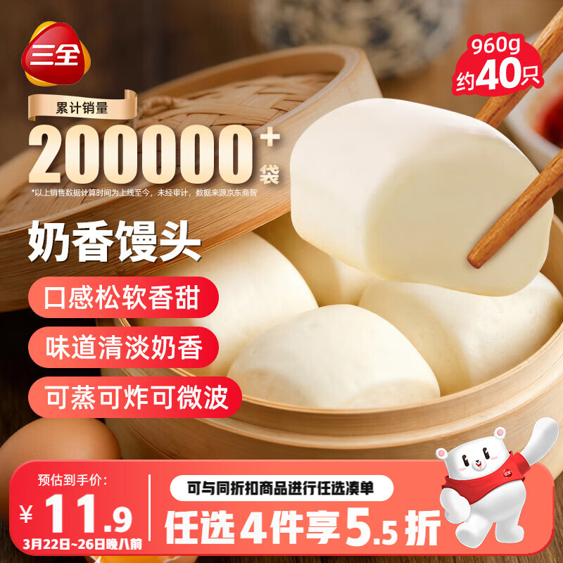 三全奶香馒头960g约40只 早餐半成品儿童牛奶馒头面点包点速食食品