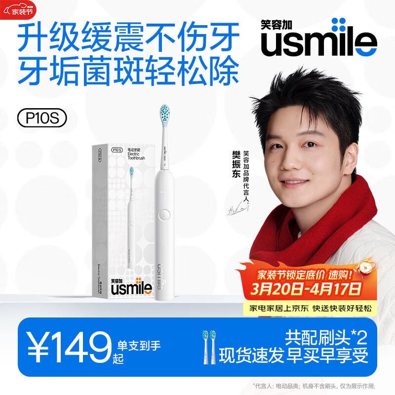 usmile笑容加电动牙刷 缓震清洁刷头 提醒换区不漏刷 P10S晨雾白 180天长续航 情侣送男友女友 生日礼物 