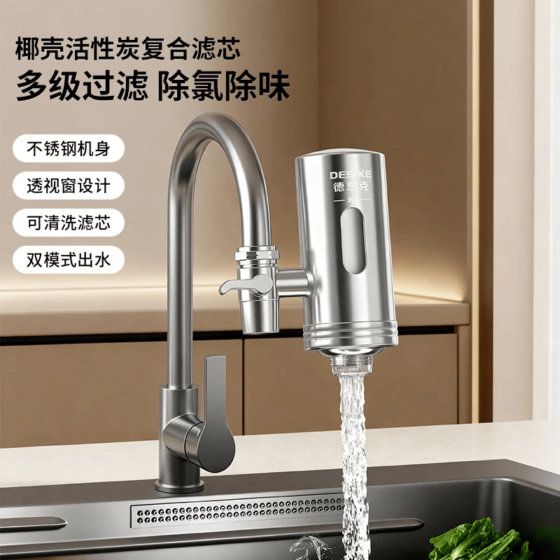德思克净水器水龙头过滤器家用自来水过滤器直饮除余氯水垢去异味双出水净水器厨房卫生间通用可清洗滤芯 一机六芯【10级精滤+进口活性炭】