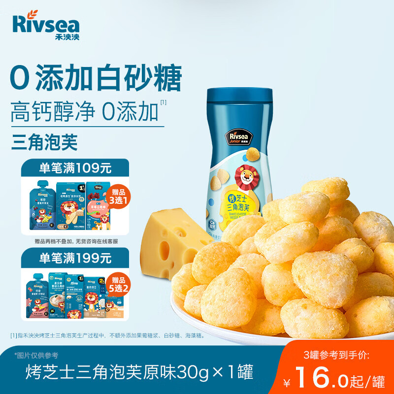 禾泱泱烤芝士三角泡芙原味30g 高钙含蛋白宝宝零食小巧易抓稻鸭大米
