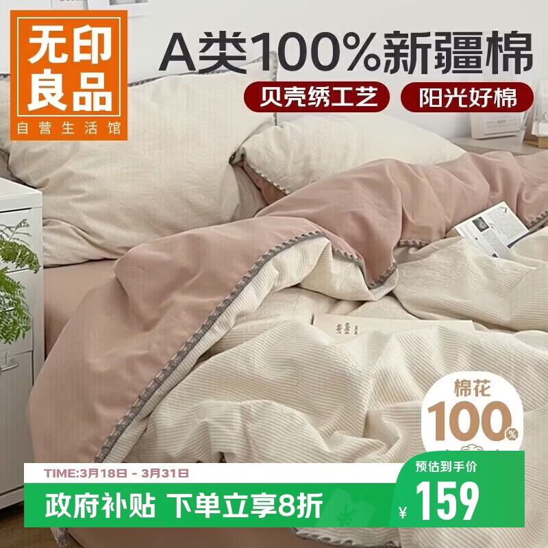 无印良品A类100%纯棉床上四件套1.5/1.8米床双人全棉床单 被套200*230cm