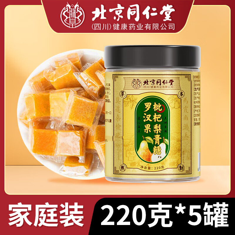 同仁堂（TRT）罗汉果枇杷梨膏糖220g鲜梨熬胖大海金银花甘草润喉护嗓 配料干净 四季润燥 220g*5罐 北京同仁堂 罗汉果枇杷梨膏糖