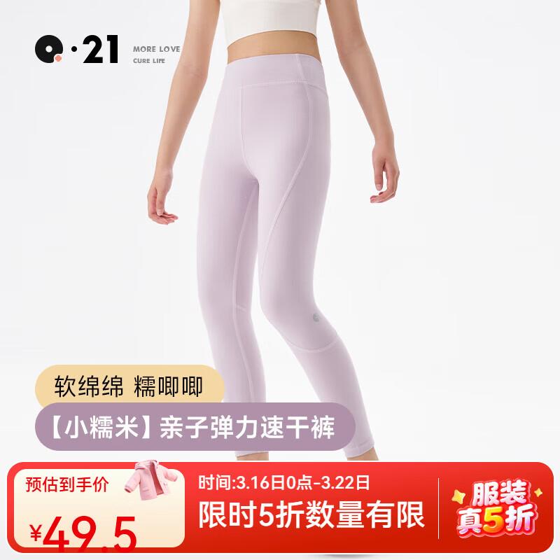 Q21女童成人裤子高腰瑜伽裤紧身裤高弹速干打底裤亲肤透气不闷汗春季 香芋紫 160 cm