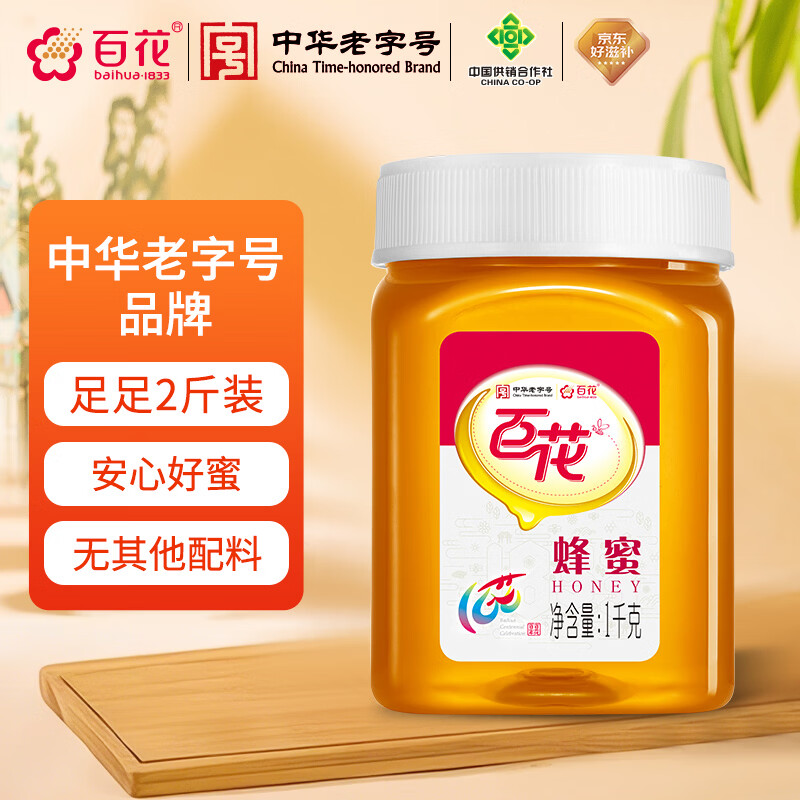 百花蜂蜜1000g 百花蜜中华老字号 早餐牛奶麦片伴侣冲饮品 节日礼品  