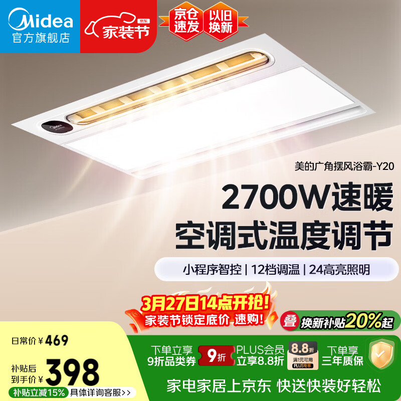 美的（Midea）风暖浴霸云帆系列取暖吹风照明一体遥控浴霸Y20浴室