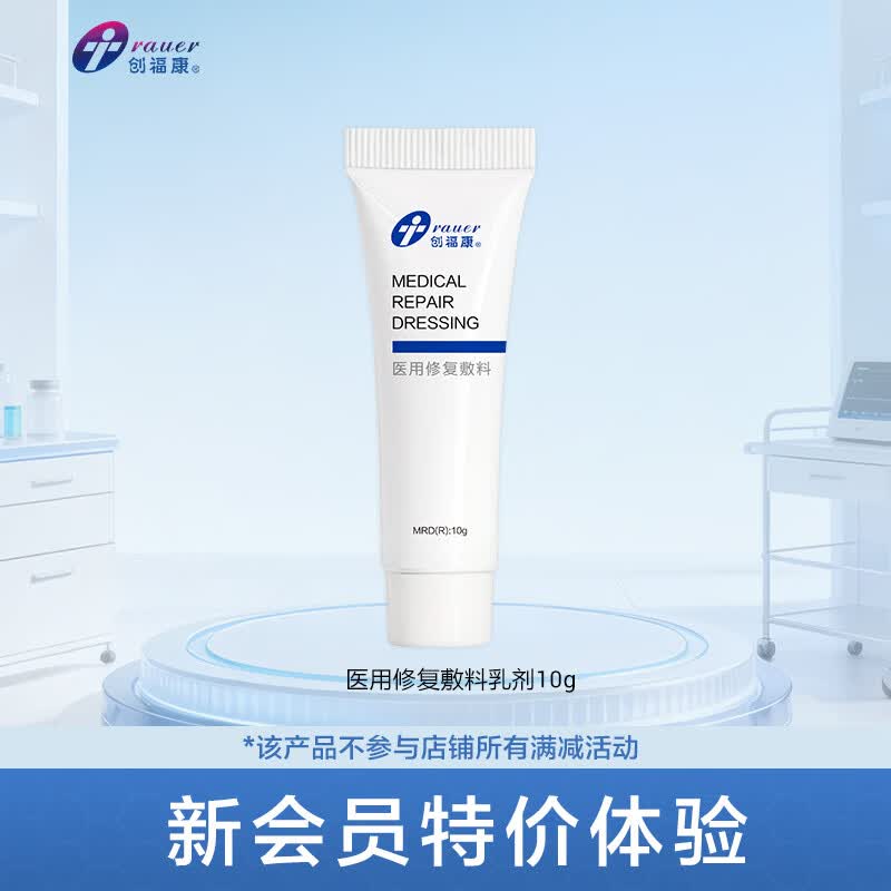 创福康医用术后敏感透明质酸钠械字号修复敷料水剂乳剂保湿组合 医用敷料乳剂10g 官方直营